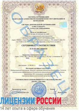 Образец сертификата соответствия Внуково Сертификат ISO 27001